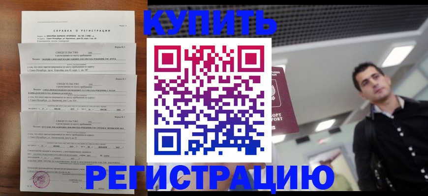 временная регистрация собственник в Курчатове