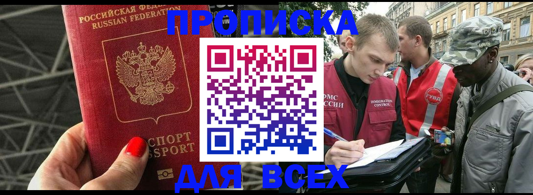 найти адрес прописки в Курчатове